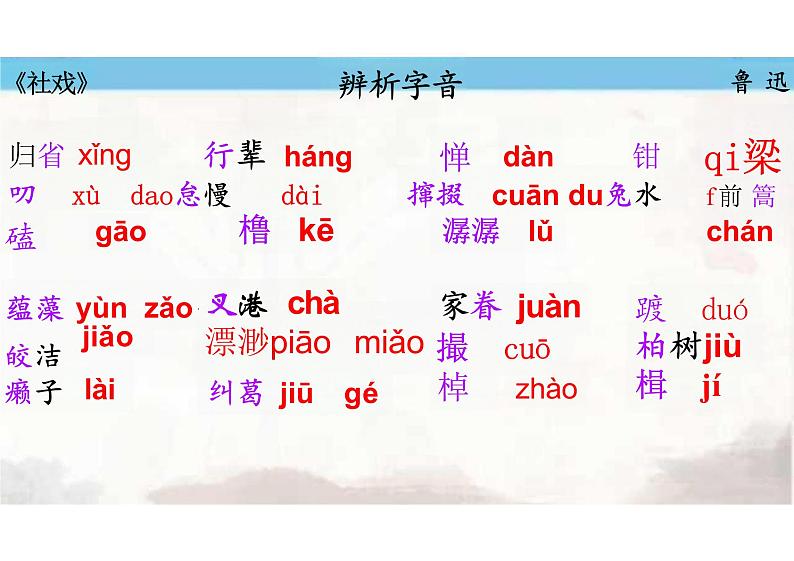 第1课《社戏》课件+2023—2024学年统编版语文八年级下册08