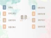第20课《一滴水经过丽江》说课课件+2023—2024学年统编版语文八年级下册