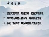第21课《庄子二则——庄子与惠子游于濠梁之上》课件++2023—2024学年统编版语文八年级下册