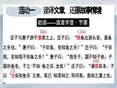 第21课《庄子二则——庄子与惠子游于濠梁之上》课件++2023—2024学年统编版语文八年级下册