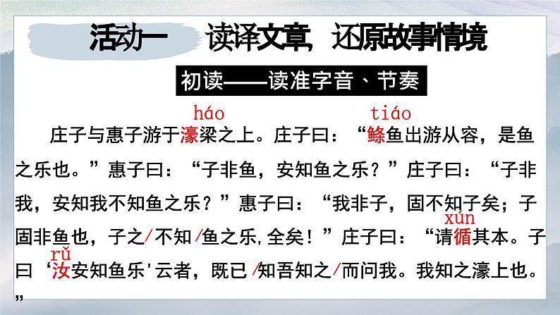 第21课《庄子二则——庄子与惠子游于濠梁之上》课件++2023—2024学年统编版语文八年级下册第5页