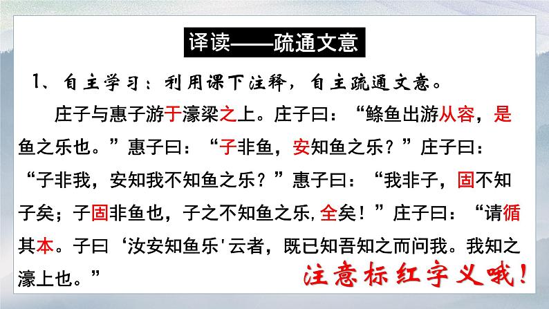 第21课《庄子二则——庄子与惠子游于濠梁之上》课件++2023—2024学年统编版语文八年级下册第6页