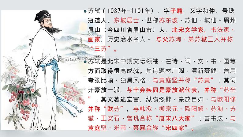 第六单元课外古诗词诵读《卜算子.黄州定慧院寓居作》课件+2023—2024学年统编版语文八年级下册第6页