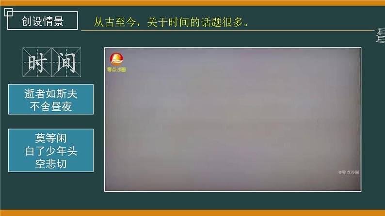 第8课《时间的脚印》课件++2023—2024学年统编版语文八年级下册第3页