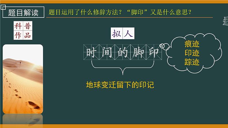 第8课《时间的脚印》课件++2023—2024学年统编版语文八年级下册第6页