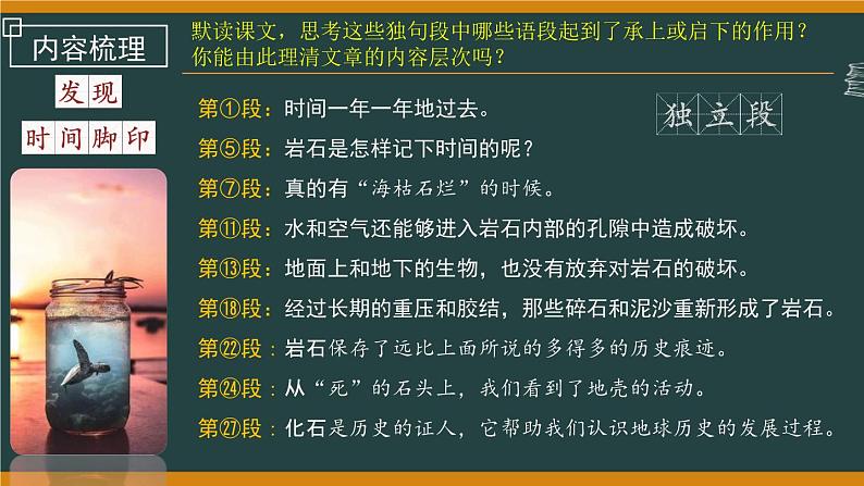 第8课《时间的脚印》课件++2023—2024学年统编版语文八年级下册第8页