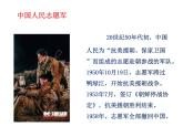 第7课《谁是最可爱的人》课件2023-2024学年统编版语文七年级下册