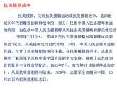 第7课《谁是最可爱的人》课件2023-2024学年统编版语文七年级下册
