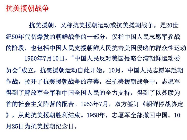 第7课《谁是最可爱的人》课件2023-2024学年统编版语文七年级下册第3页