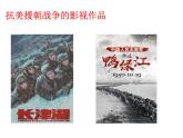 第7课《谁是最可爱的人》课件2023-2024学年统编版语文七年级下册