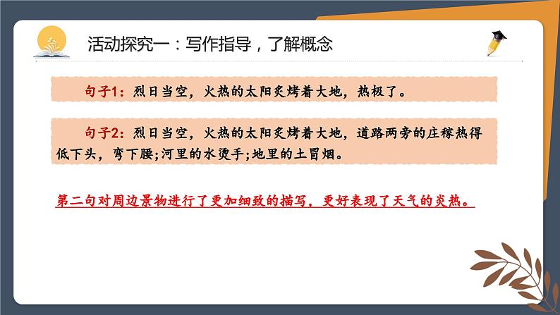 写作《抓住细节》课件2023-2024学年统编版语文七年级下册04