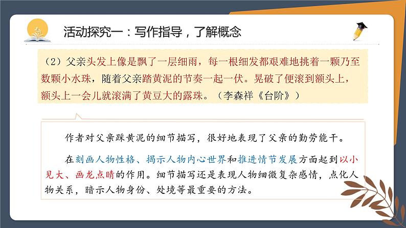 写作《抓住细节》课件2023-2024学年统编版语文七年级下册06