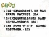 第2课《说和做——记闻一多先生言行片段》课件+2023—2024学年统编版语文七年级下册