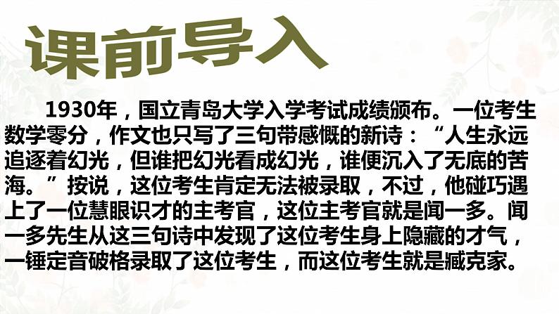 第2课《说和做——记闻一多先生言行片段》课件+2023—2024学年统编版语文七年级下册第3页