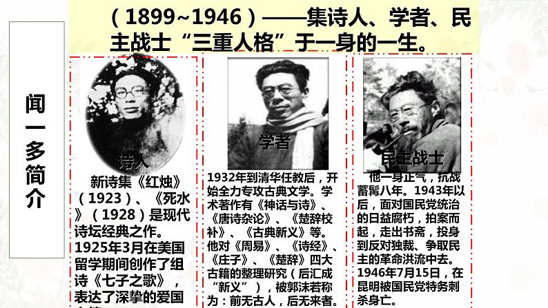 第2课《说和做——记闻一多先生言行片段》课件+2023—2024学年统编版语文七年级下册第5页