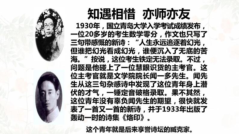 第2课《说和做——记闻一多先生言行片段》课件+2023—2024学年统编版语文七年级下册第8页