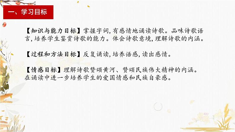 第5课《黄河颂》课件2023-2024学年统编版语文七年级下册第2页