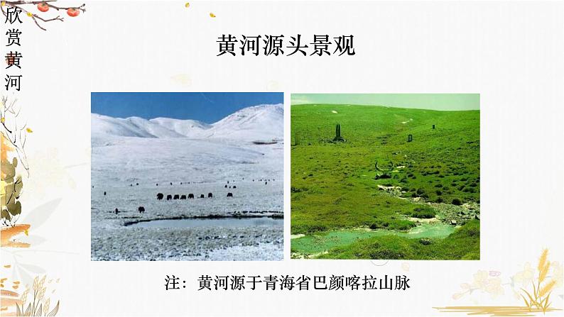 第5课《黄河颂》课件2023-2024学年统编版语文七年级下册第5页