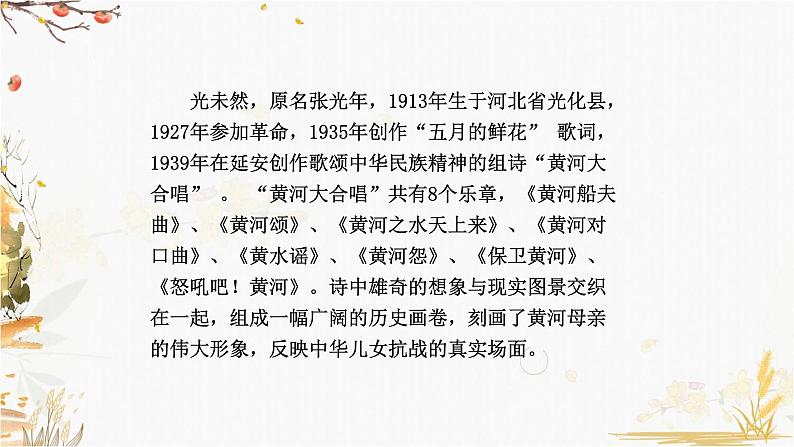 第5课《黄河颂》课件2023-2024学年统编版语文七年级下册第6页