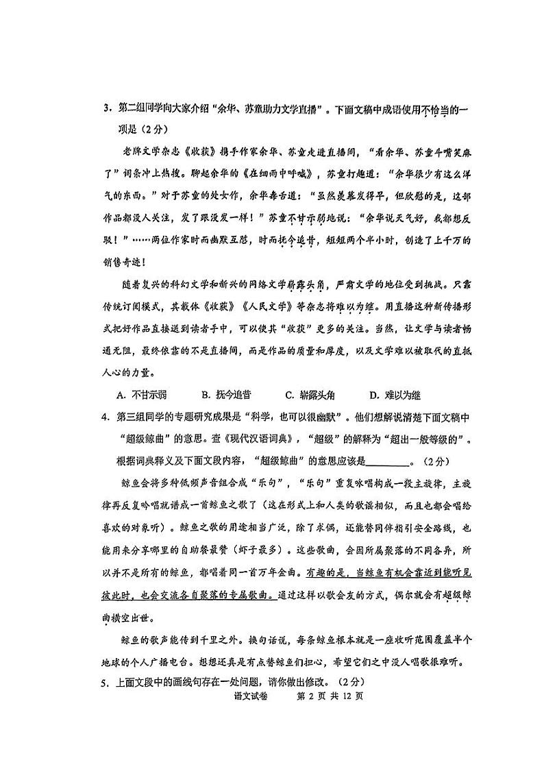 2024北京石景山初三二模语文试卷和答案02