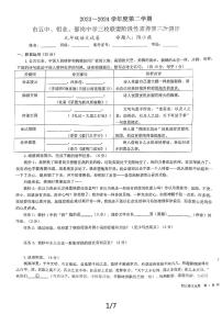 2024年宁夏回族自治区吴忠市青铜峡市三校联盟中考二模语文试题