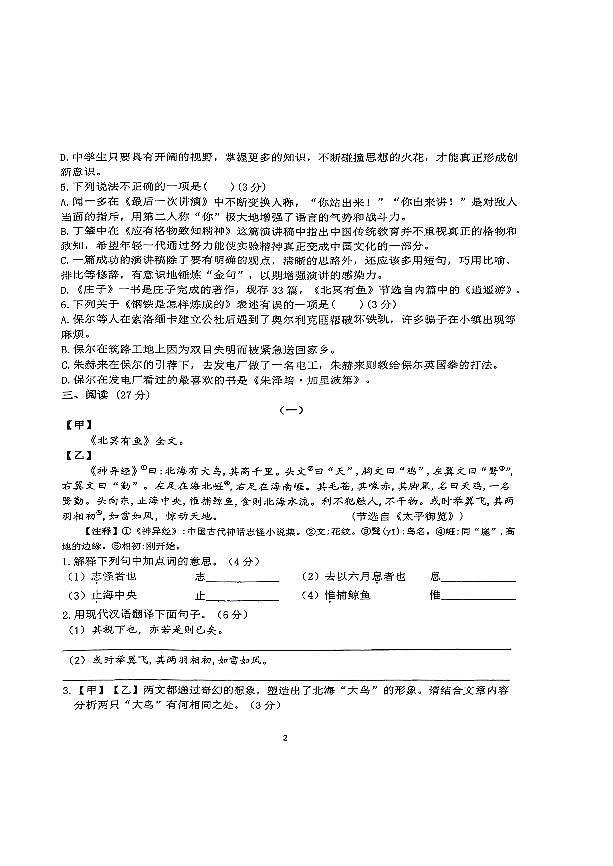 山西省太原市实验中学2023-2024学年八年级下学期5月月考语文试题第2页