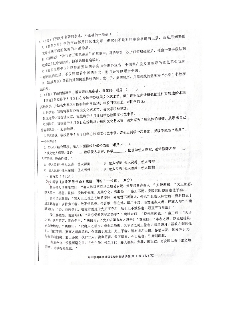 2024年黑龙江省哈尔滨市阿城区中考二模语文试卷02