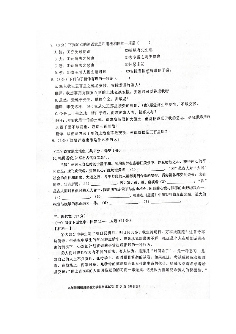 2024年黑龙江省哈尔滨市阿城区中考二模语文试卷03