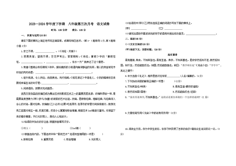 吉林省白城市大安市乐胜乡中学校2023-2024学年八年级下学期第三次月考语文试卷01
