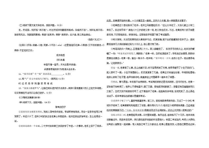 吉林省白城市大安市乐胜乡中学校2023-2024学年八年级下学期第三次月考语文试卷02