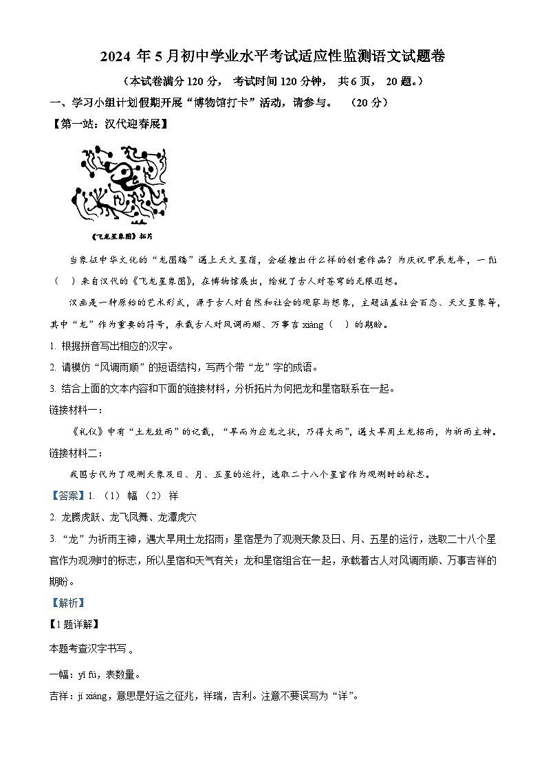 2024年浙江省湖州市长兴县中考二模语文试题（学生版+教师版）01
