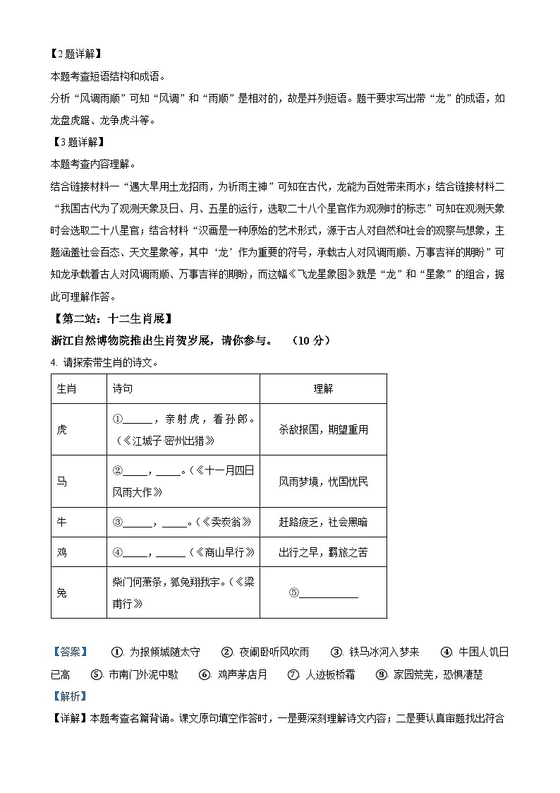 2024年浙江省湖州市长兴县中考二模语文试题（学生版+教师版）02