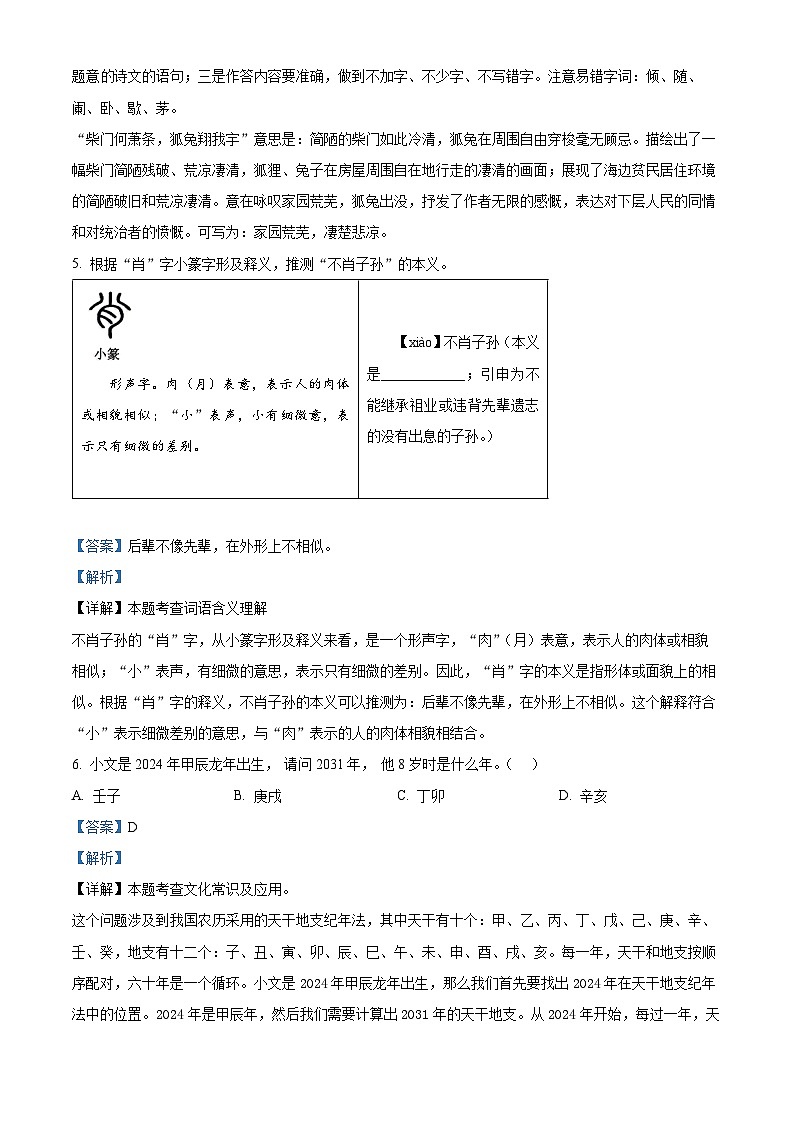 2024年浙江省湖州市长兴县中考二模语文试题（学生版+教师版）03
