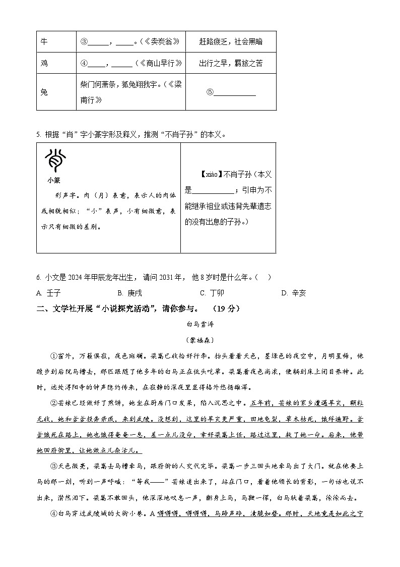 2024年浙江省湖州市长兴县中考二模语文试题（学生版+教师版）02