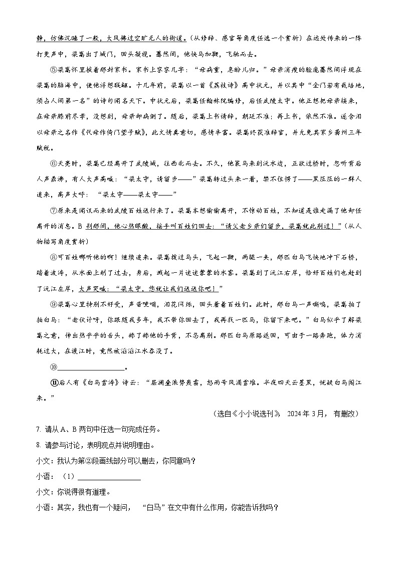 2024年浙江省湖州市长兴县中考二模语文试题（学生版+教师版）03