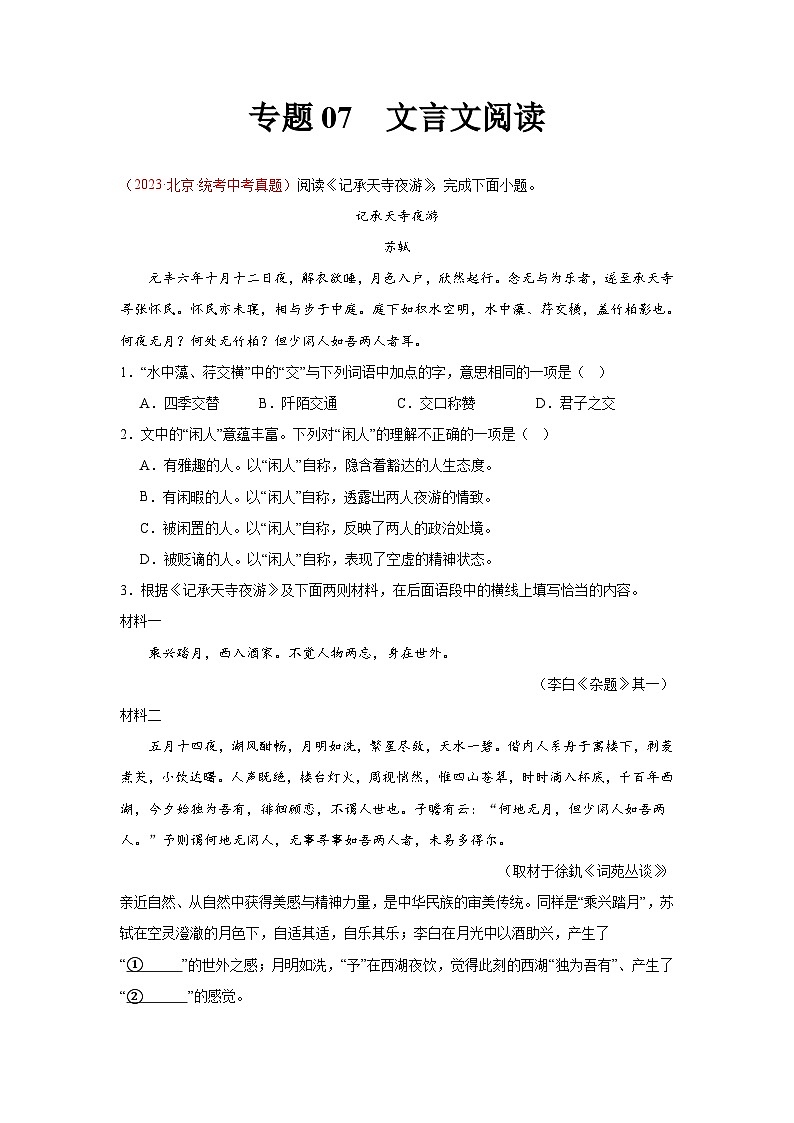 专题07  文言文阅读（第02期）：2023年中考语文真题分项汇编（全国通用）（解析版）第1页