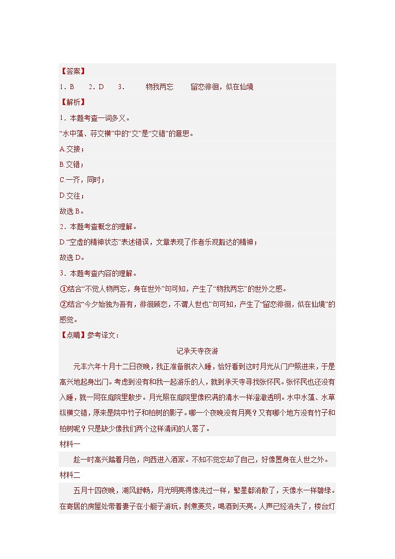 专题07  文言文阅读（第02期）：2023年中考语文真题分项汇编（全国通用）（解析版）第2页