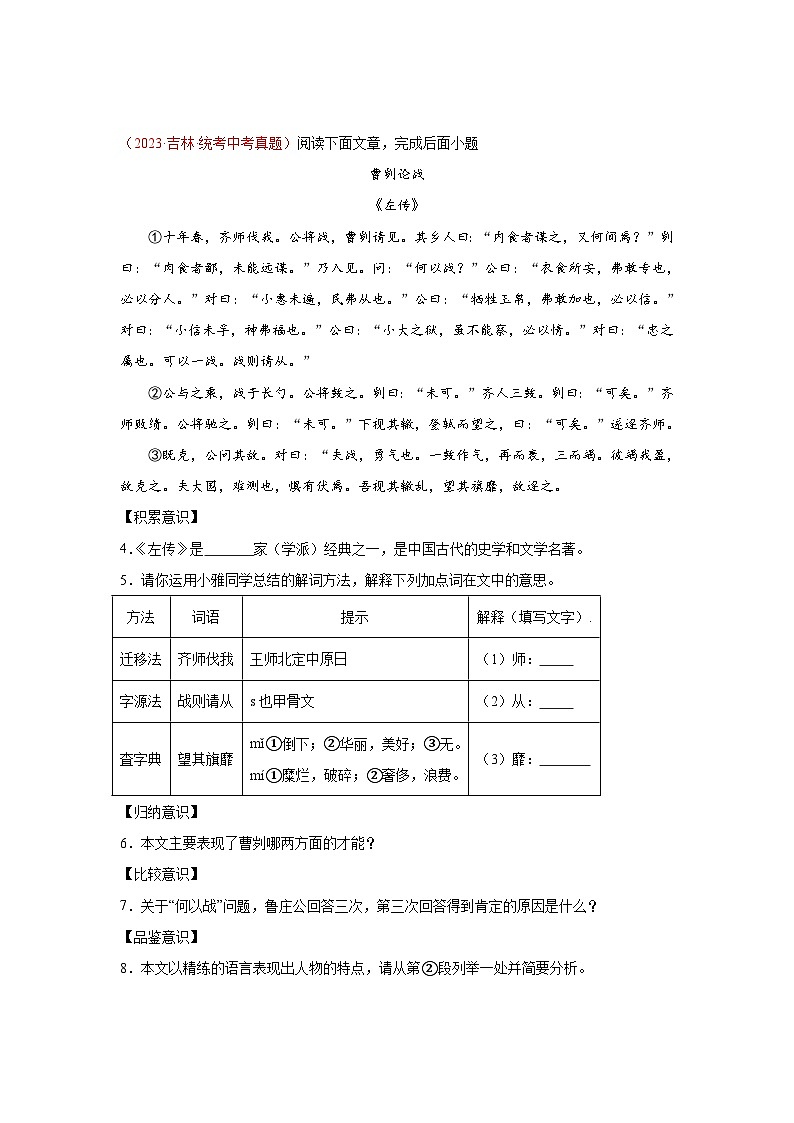 专题07  文言文阅读（第02期）：2023年中考语文真题分项汇编（全国通用）（原卷版）第2页