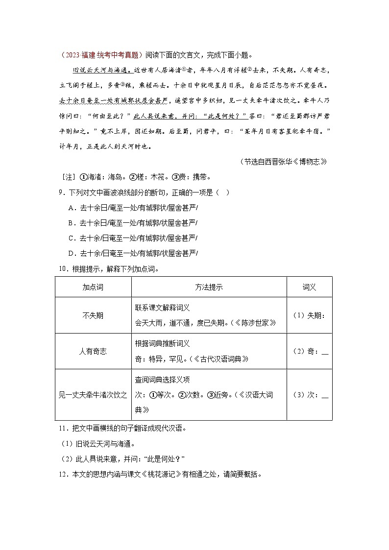 专题07  文言文阅读（第02期）：2023年中考语文真题分项汇编（全国通用）（原卷版）第3页