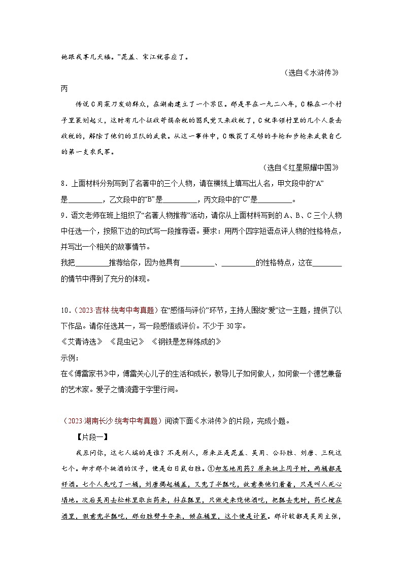 专题08  名著阅读（第02期）：2023年中考语文真题分项汇编（全国通用）（原卷版）第3页