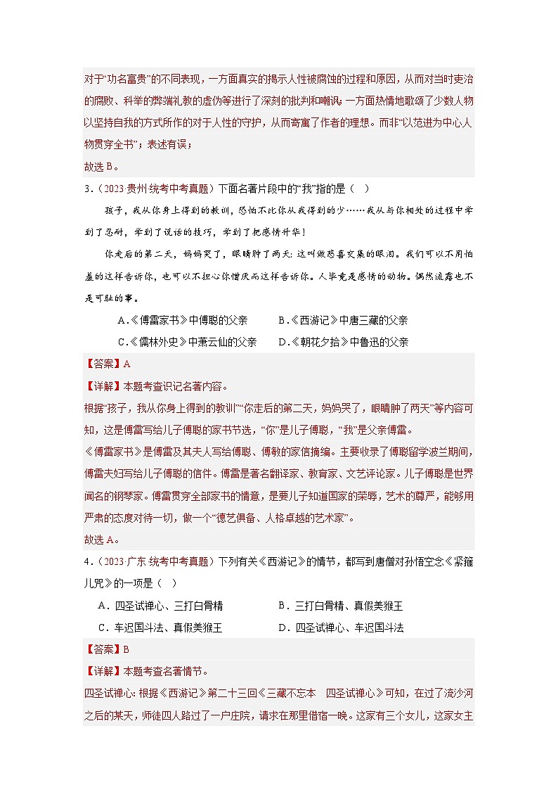 专题08  名著阅读（第02期）：2023年中考语文真题分项汇编（全国通用）（解析版）第2页