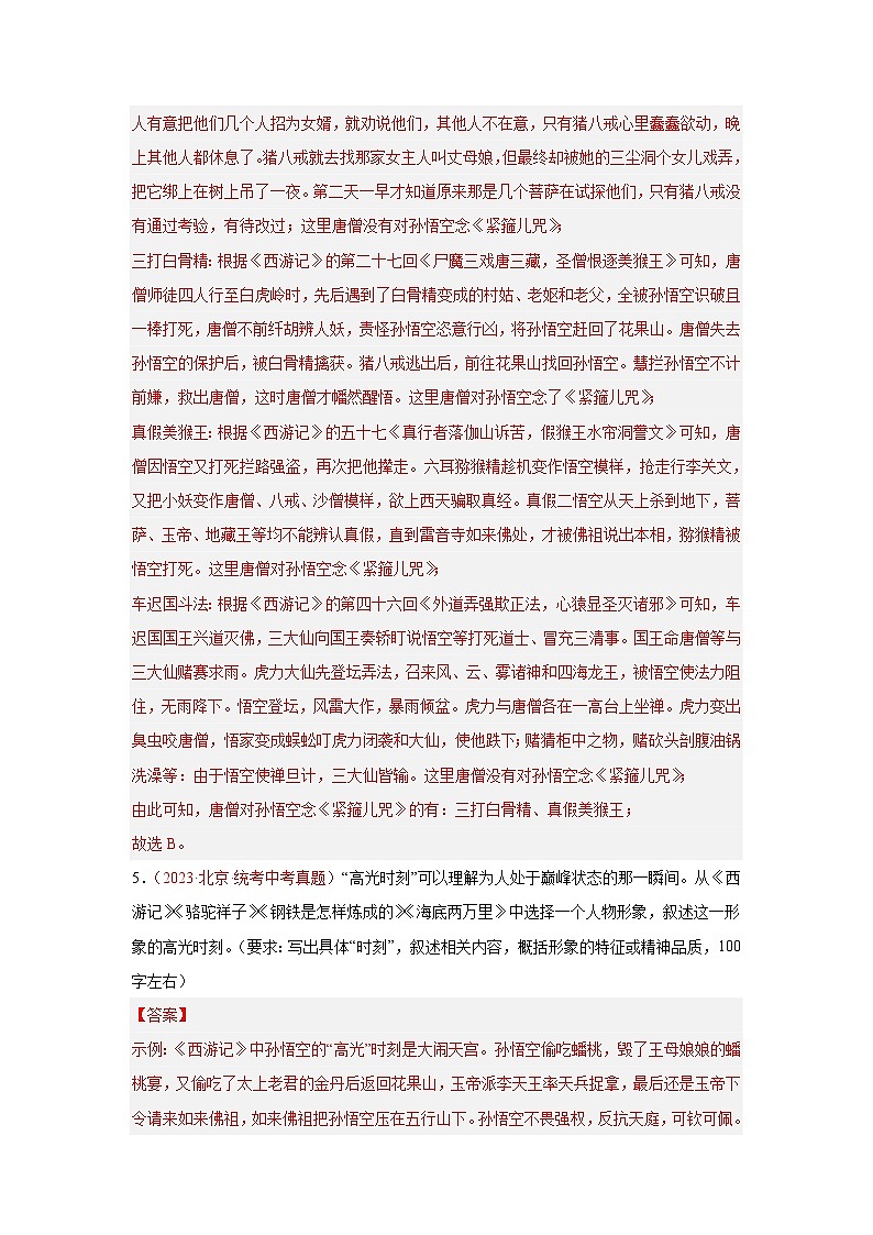 专题08  名著阅读（第02期）：2023年中考语文真题分项汇编（全国通用）（解析版）第3页