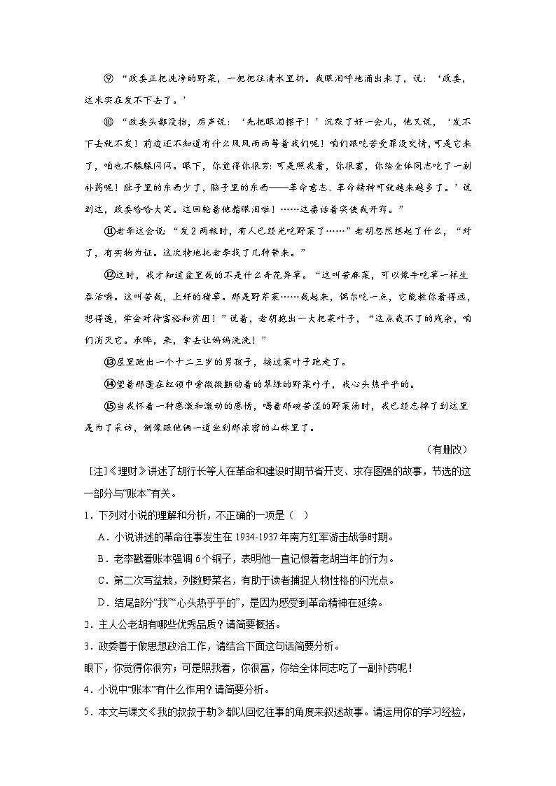 专题09  文学类文本阅读（第02期）：2023年中考语文真题分项汇编（全国通用）（解析版）第2页