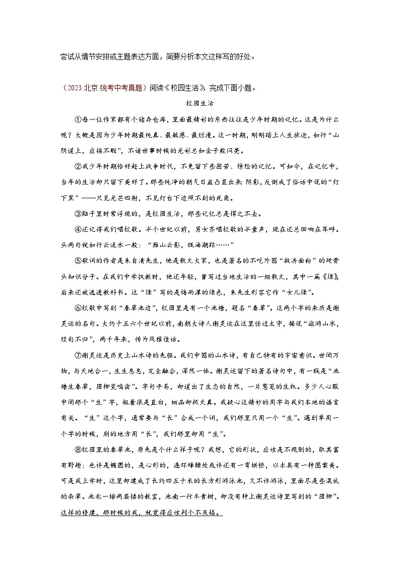 专题09  文学类文本阅读（第02期）：2023年中考语文真题分项汇编（全国通用）（原卷版）第3页