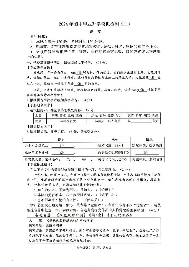 2024年杭州市滨江区九年级二模语文试卷和答案01