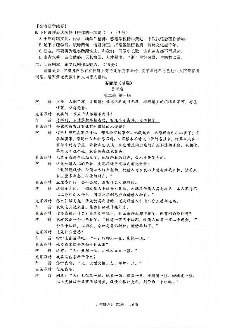 2024年杭州市滨江区九年级二模语文试卷和答案02