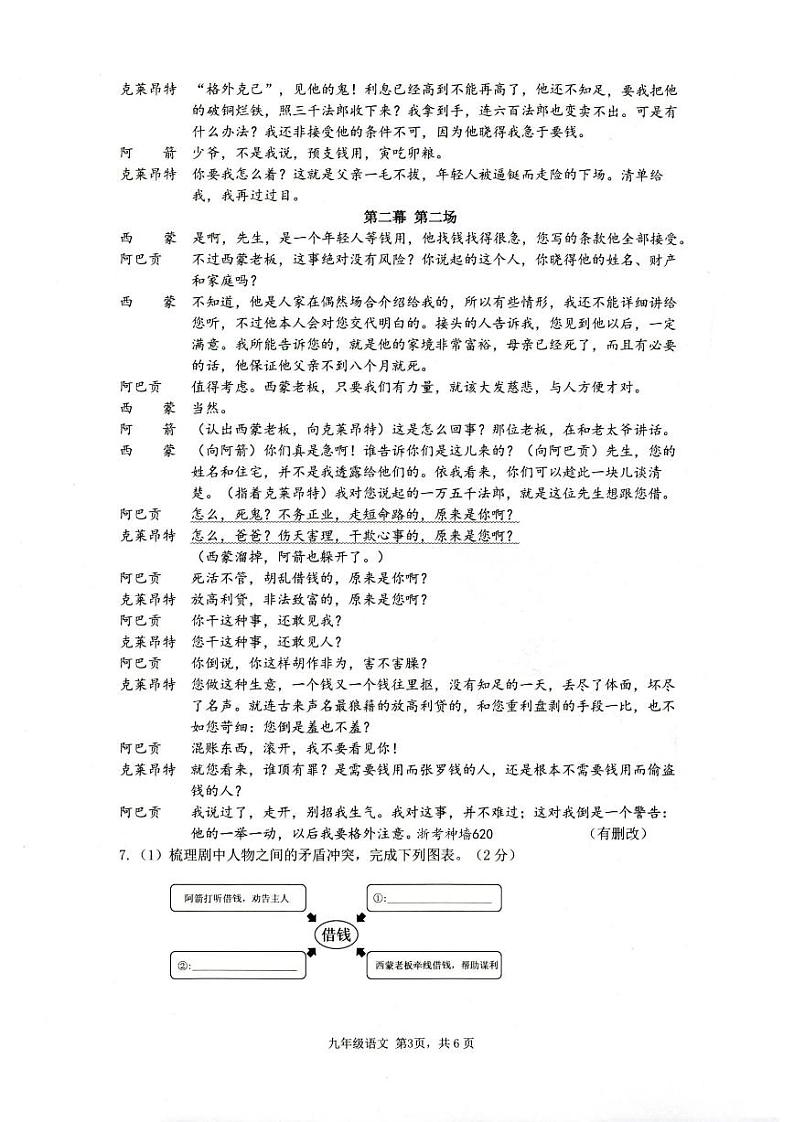 2024年杭州市滨江区九年级二模语文试卷和答案03