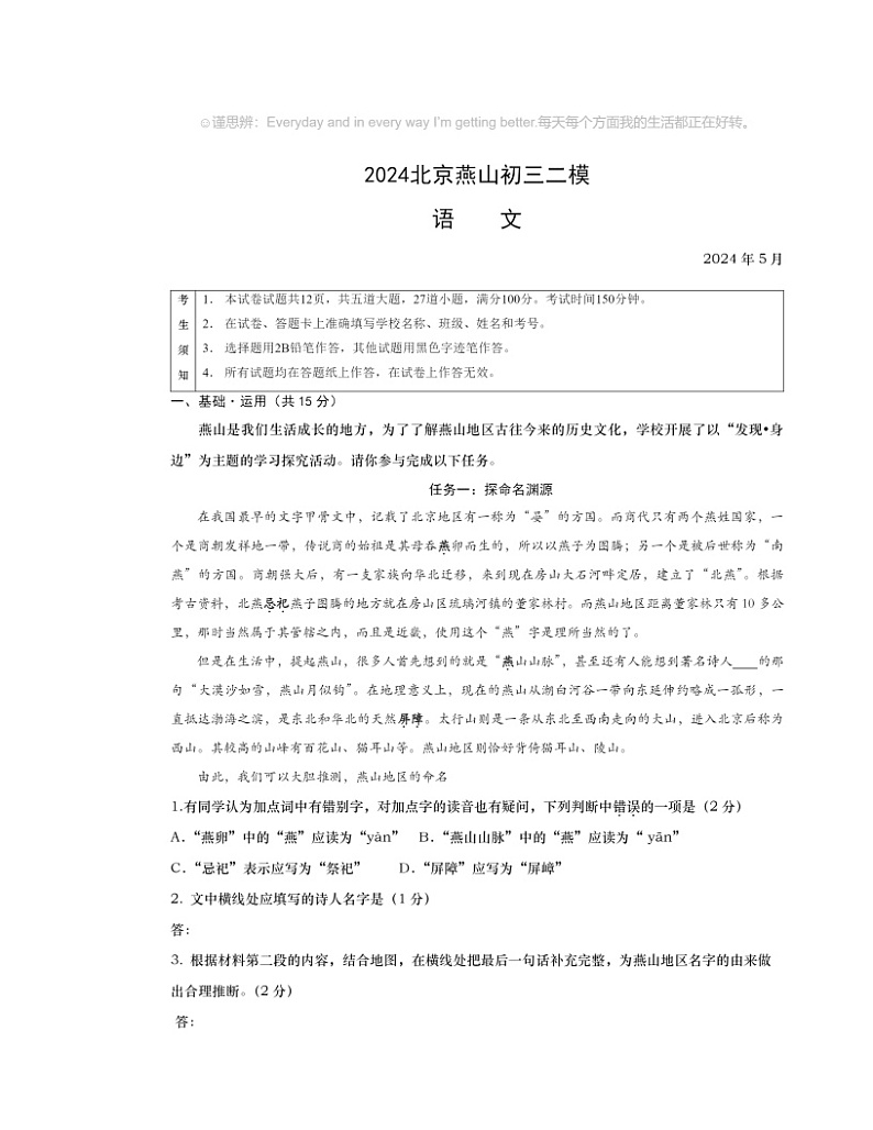 2024北京燕山初三二模语文试卷及答案01