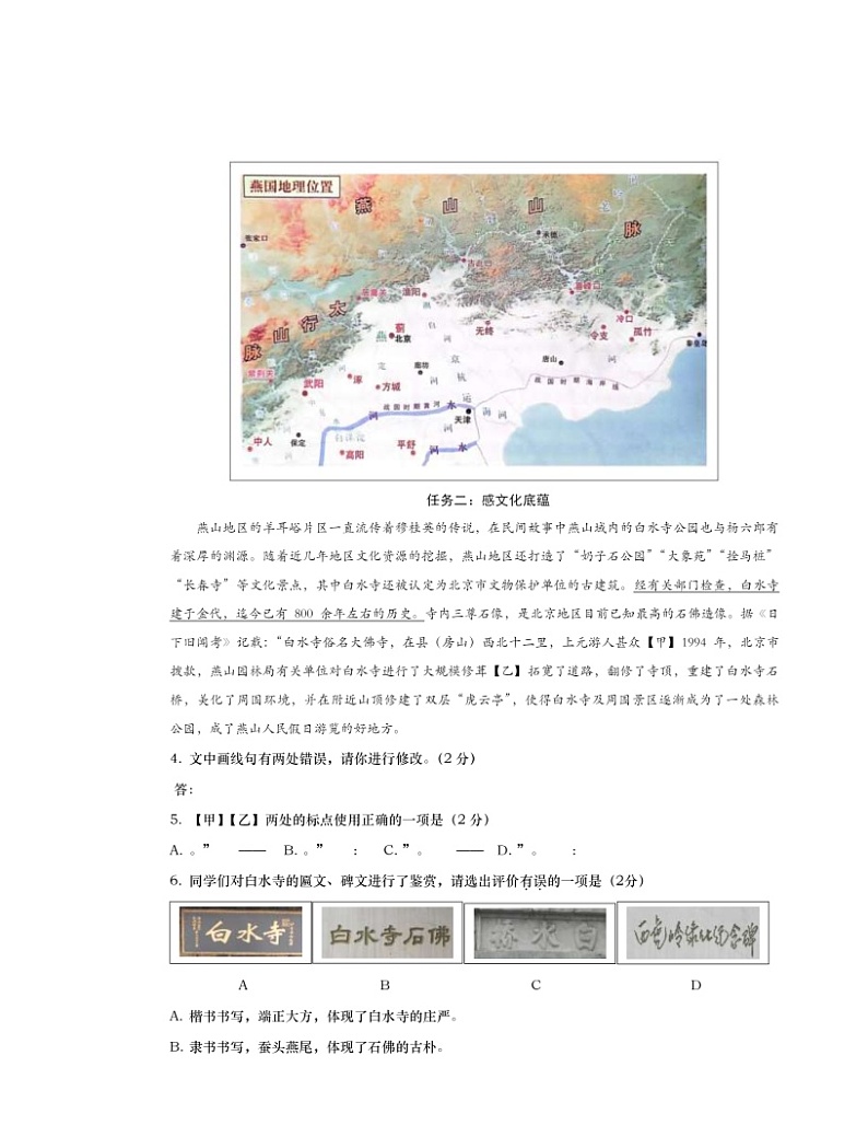 2024北京燕山初三二模语文试卷及答案02