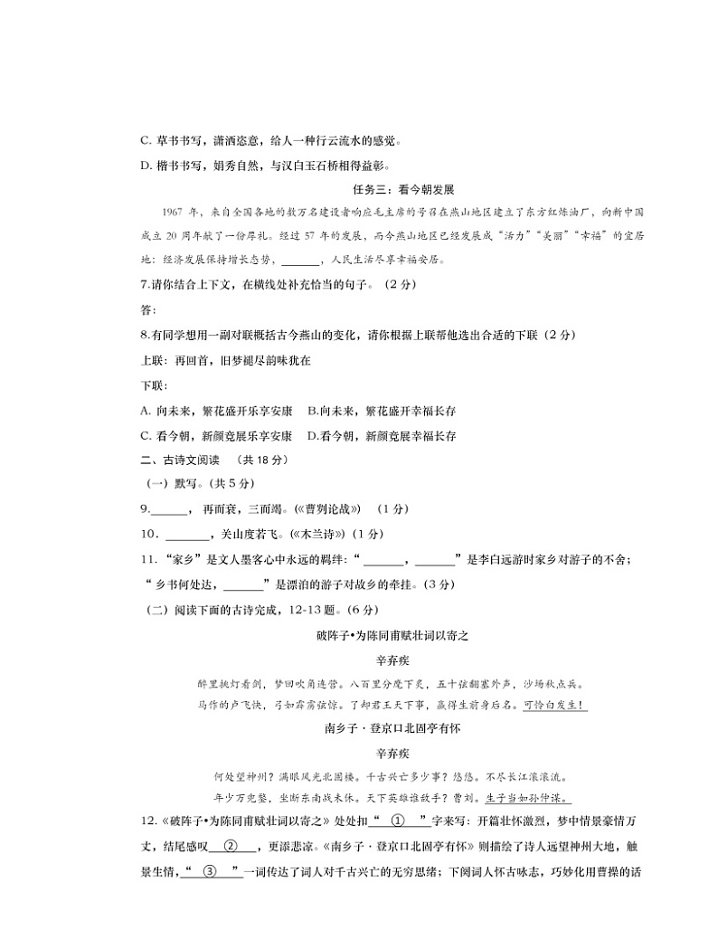 2024北京燕山初三二模语文试卷及答案03